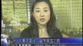 2010-04-05 时事大家谈(5/6): 谈美国教育制度及校园文化