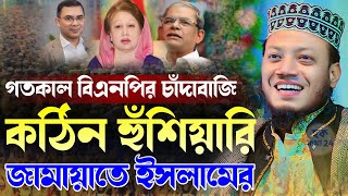 25/12/2024 Amir hamza Waz | মুফতী আমিরহামজার আজকের দিনের ওয়াজ | Amir hamzaNew Waz 2024