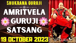 GURUJI AMRITVELA || 19 OCTOBER 2023 || THRUSDAY🙏JAI GURU JI🙏SHUKRANA GURUJI | GURUJI PARIVAAR LOVERS