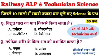 Railway ALP & Technician Science || Previous year ALP, Technician Science || marathon class