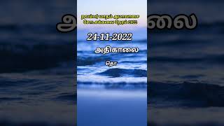 Amavasai sodasakalai Time/சோடசக்கலை நேரம் #shorts #positive_life_mathi #2022