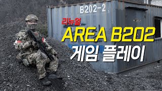 리뉴얼 된 AREA B202 필드 게임 플레이