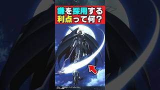 【疑問】鎌を武器として採用する利点って何？【ガンダムデスサイズ】【反応集】