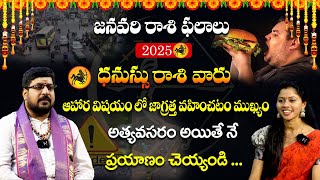 ధనుస్సు రాశి వారికీ ఆహార విషయం లో జాగ్రత్త వహించటం ముఖ్యం అత్యవసరం అయితే నే ప్రయాణం || @time24x7news