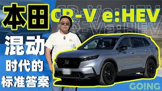 北美试驾本田CR-V e:HEV 混动时代的“标准答案”