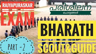 Scout \u0026Guide Quiz In Malayalam|Part-2 | കേരള സ്റ്റേറ്റ് ഭാരത് സ്കൗട്ട് \u0026 ഗൈഡ് ക്വിസ്