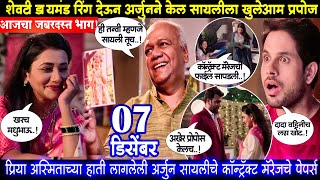 शेवटी डायमंड रिंग देऊन अर्जुनने केल सायलीला खुलेआम प्रपोज  | Tharla tar mag today episode review