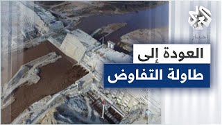 أثيوبيا تعلن استعدادها لاستئناف مفاوضات سد النهضة مع مصر والسودان