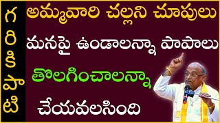 వాసవీ దేవి వైభవం Part -4 | Vasavi Devi Vaibhavam | Garikapati Latest Speech | Garikapati Pravachanam