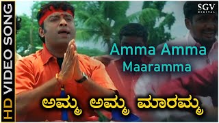 Amma Amma Amma Maramma Song - HD Video | Belli Betta Movie | Hemanth Kumar | Shivamani