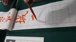 서예 書法書道 해서기초필법  88 天천 calligraphy 송담박종현 중봉필법 서예강좌 구성궁예천