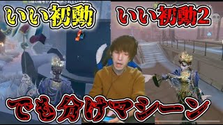 【マシーン】どんなに初動が良くても分けマシーンと化してしまうりく。鬼没温存できているのに【第五人格】【IdentityV】