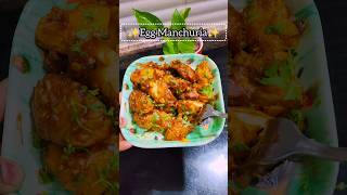 ✨టేస్టీ ఎగ్🥚మంచూరియా✨|Egg Manchuria#viral #manchurian#egg#yummy#food#ytshorts#trend#snacks#tasty#yt