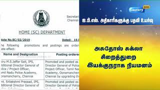 காவல்துறை அதிகாரிகள் 6 பேருக்கு டிஜிபியாக பதவி உயர்வு | #TNPolice