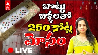 LIVE : Hyderabad | మెషీన్లు ఇప్పిస్తానని 250 కోట్ల scam | DNN | ABP Desam