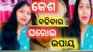 ମେଥି ରେ ତିଆରି hair pack and ମେଥି ପାଣି ର ଉପକାରିତା /Fenugreek pack for hair growth /Fenugreek water