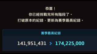 守望傳說  魔王RUSH 「紀念」第一次 174,225,000分數