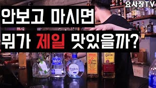 [데킬라평가전]결과 공개!!데킬라 블라인드 테이스팅!! 데킬라 순위전!!