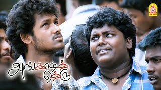 எவன்-ல Exam-அ கண்டு பிடிச்சது ?  | Angadi Theru HD Movie | Mahesh | Anjali