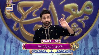 Shan-E-Meraj | Waqia-E-Meraj Part 2 | Waseem Badami | 18th Feb 2023