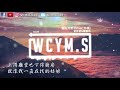 曾舒哲 u0026董嘉鸿 雅俗共赏 cover 许嵩 【動態歌詞 lyrics video】