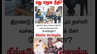 சினிமாவில் மட்டும்தான் உங்க சமூக நீதியா ?,😏😏