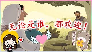 儿童主日学 - 无论是谁，都欢迎！