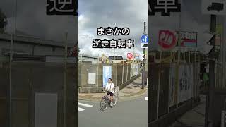 これって自転車が悪いと思うんだけど。#Shorts