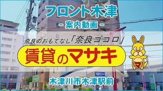 【ルームツアー】フロント木津｜木津川市木津駅賃貸｜賃貸のマサキ｜Japanese Room Tour｜005794