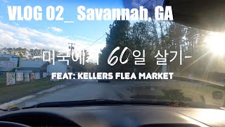 [미국여행V-log] 미국에서 60일 살기_ (with 4살 아들) SAVANNAH, GEORGIA