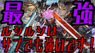 【永刻の万龍】ルシルシがめちゃくちゃ強い！火力もスキルもリーダーでも！これはあたりだわ！【パズドラ】【ヴァイスシュバルツ】