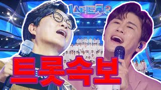 미스터트롯3 역사상 처음으로 MC 김성주가 영탁과 듀엣을 부르며 관객들에게 소름을 돋게 했다. 폭발하는 세트장. 관객들이 15분 동안 박수쳤다...미스터트롯3는 무명 설움 씻었다!