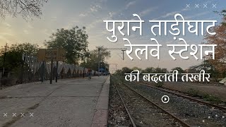 Lost Railway Gems: The Forgotten Tarighat Station Exploration || पुराना और बंद ताड़ीघाट रेलवे स्टेशन