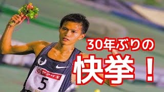 ボストンが、そして日本が沸いた！大迫傑が、初マラソンで第3位！！【ボストンマラソン】