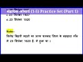 सहायक आचार्य 1 5 kurmali practice set part 1