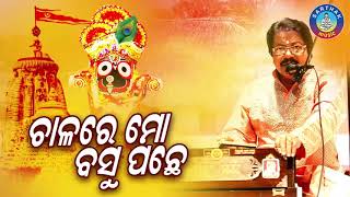 Chhalare Mo Basu ଚାଳରେ ମୋ ବସୁ || Album-Suna Deula || Arabinda Muduli || Sarthak Music