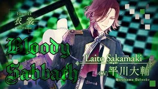 DIABOLIK LOVERS SONG Vol.3 Sakamaki Laito 「BLOODY SABBATH」💖 MISS MIKU