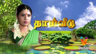 Thaiveedu | தாய் வீடு  - New Serial - Coming Soon - Vendhar Tv - Teaser