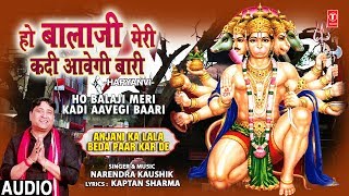 Ho Balaji Meri Kadi Aavegi Baari,NARENDRA KAUSHIK,Haryanvi Balaji Bhajan,Anjani KaLalaBedaPaar KarDe