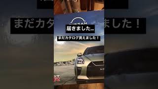 NISSAN GTR R35 最新カタログまだ貰えました。ありがとうございます🙇🏻‍♂️🙇🏻‍♂️