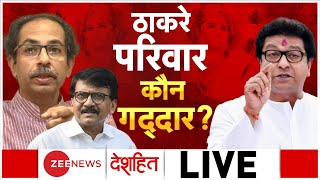 Deshhit:  हिंदुत्व की लड़ाई, आमने-सामने 'ठाकरे भाई' | Raj Thackeray | Sanjay Raut|