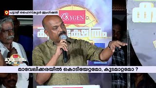 'കൊടിക്കുന്നിൽ ഹൈമാസ്റ്റ് ലൈറ്റുകളുടെ വികസനം നടത്തിയെന്ന് പറയുന്നു, 90 ശതമാനവും കണ്ണടച്ചു'