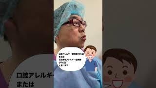 『大好きなフルーツ(リンゴ)を食べると口の中がかゆくなるのどうして？』#shorts 97