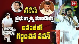 టీడీపీ ప్రభుత్వాన్నికూలదోస్తా Pawan Kalyan Strong Warning to TDP Govt \u0026 Chandrababu @Anantapur 99TV