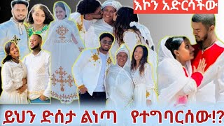 😱ይህንንድሰታ ልነጣ ደ እኮን አድርሳችው  የሰድት  እህቶቸዬ  በሙሎው  🙏👈