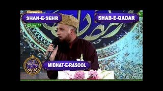 Mehfil-e-Shab-e-Qadar - Segment - Midhat-e-Rasool - 25th June 2017 - ARY Qtv