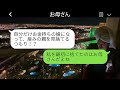 金持ちと結婚した途端、10年前に駆け落ちした母親から連絡が来て「毎月30万円振り込んでね」と頼まれた結果、娘をatm扱いするクズ女に誰かが激怒した。