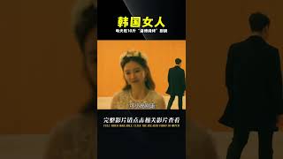 這個韓國女人，每天都要吃10斤“淄博燒烤”，吃飽就割腕！ #电影 #电影解说 #影视 #影视解说 #剧情