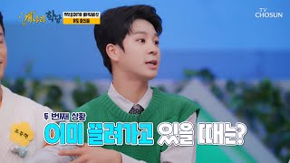 기억하자✔ 쌍둥이 형제에게 배우는 유도 호신술 TV CHOSUN 220627 방송 | [개나리학당 – 20회] | TV조선