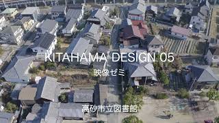 KITAHAMA DESIGN 05